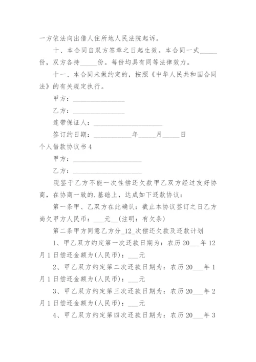 个人借款协议书_43.docx