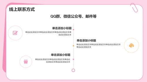 粉色插画风大学学生会部门招新PPT模板