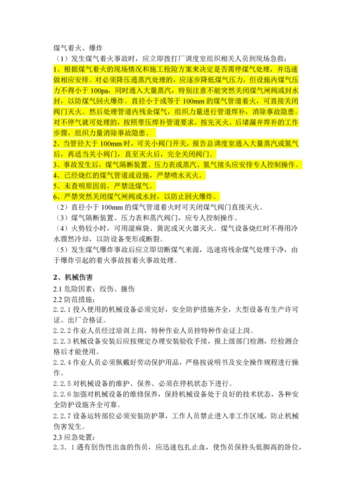 高炉作业区级安全培训教材.docx