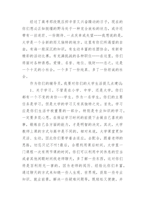 辅导员给新生的一封信.docx