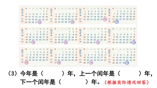 2024（大单元教学）人教版数学三年级下册6.2  认识平年和闰年课件（共19张PPT)