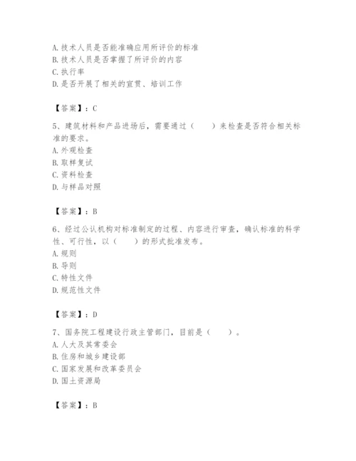 2024年标准员之专业管理实务题库附答案（完整版）.docx