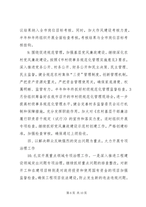 监察局纪检监察工作安排.docx