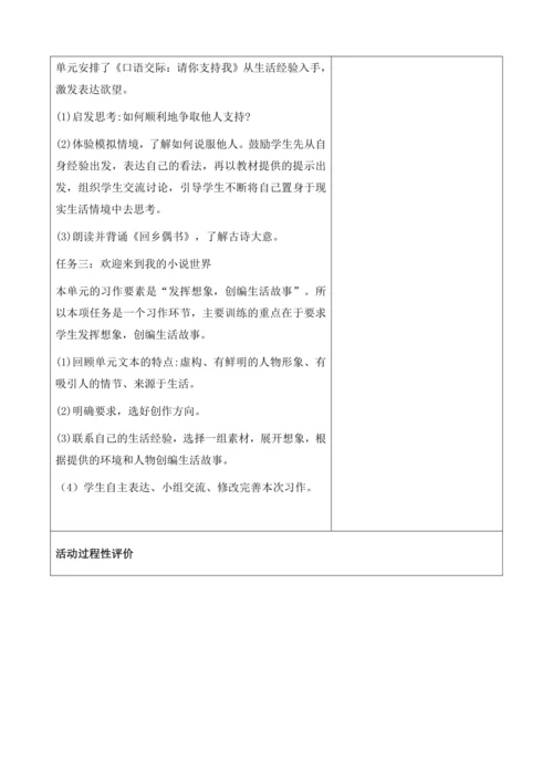 六上第4单元 导读课第1课时
