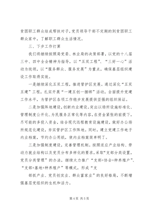 提升基层党内组织生活质量 (3).docx