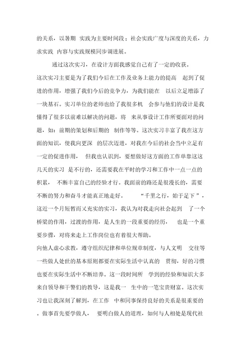 广告公司暑假实习报告