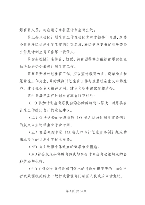 村计划生育村民自治民主评议会议记录 (4).docx