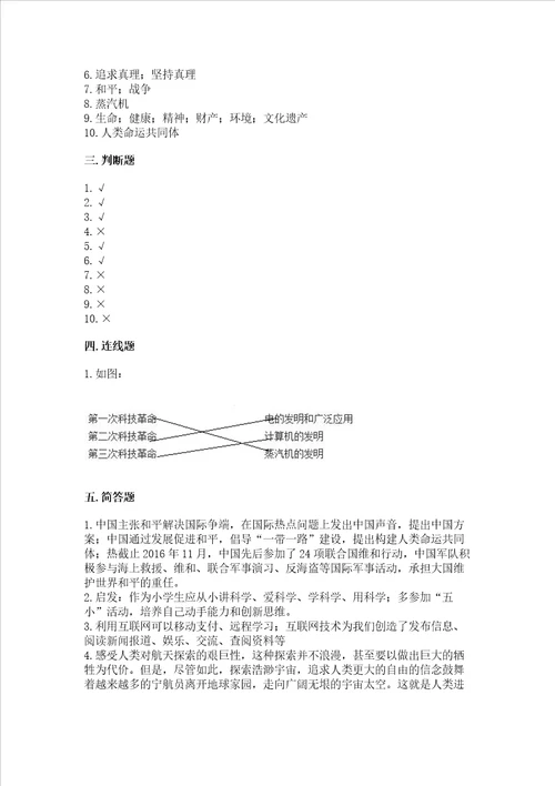 六年级下册道德与法治第四单元让世界更美好测试卷精品精选题