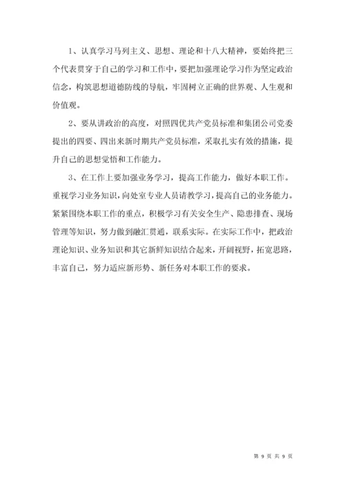 民主评议党员登记表自我总结报告.docx
