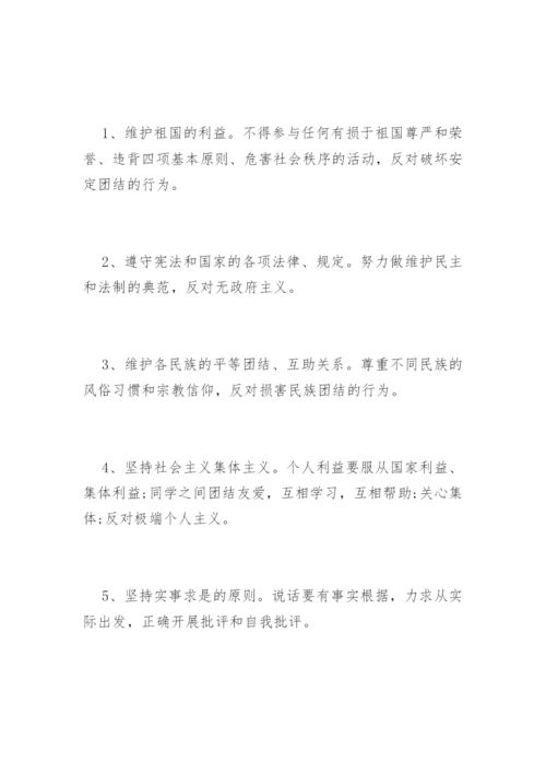 高等学校学生守则.docx