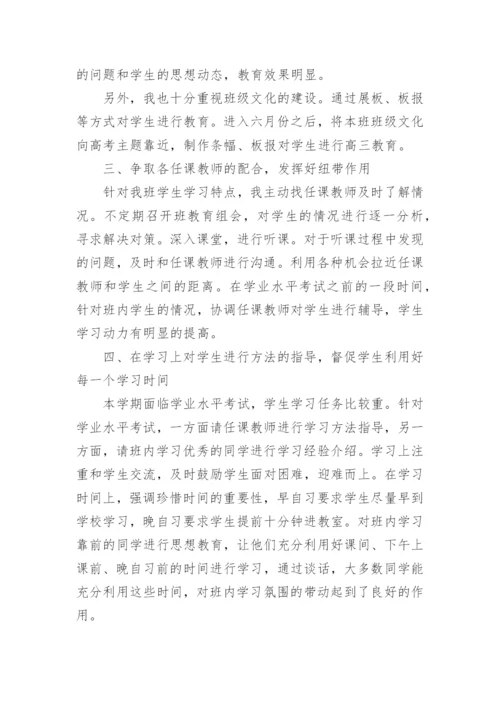 高二下学期班主任工作总结精选范文.docx