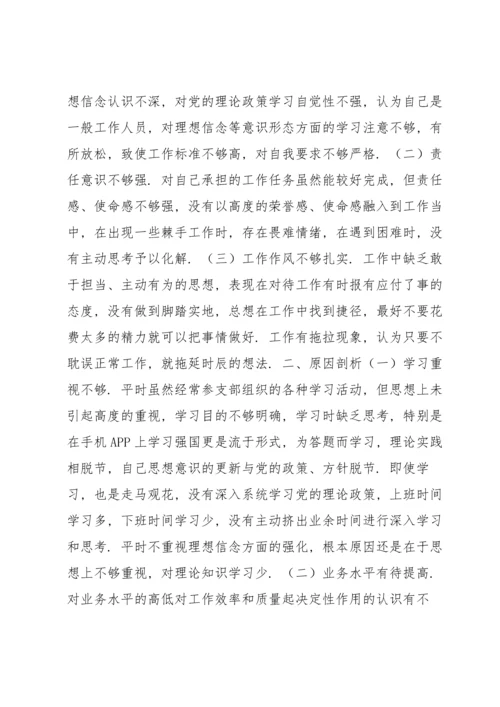 以案促改个人对照检查材料3篇.docx