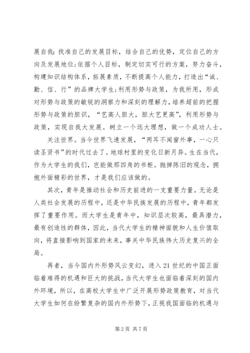 形势与政策的心得体会 (2).docx