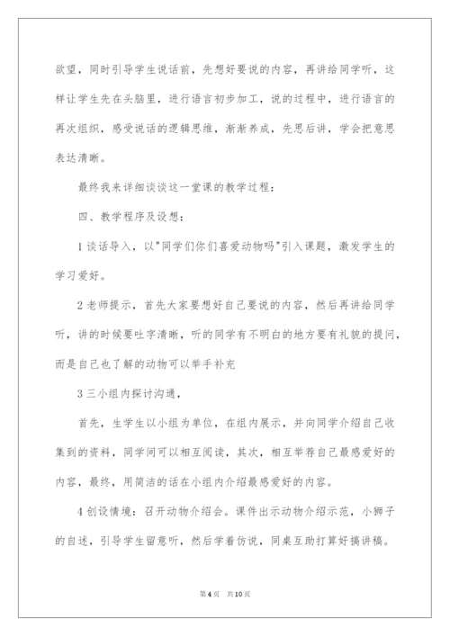2022场景歌说课稿.docx