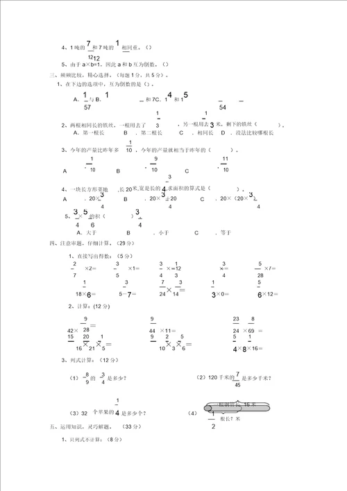 苏教版六年级下册第三单元检测