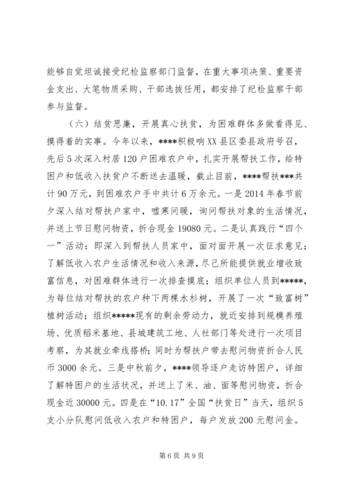 浅谈基层党委书记如何履行党风廉政建设主体责任 (2).docx