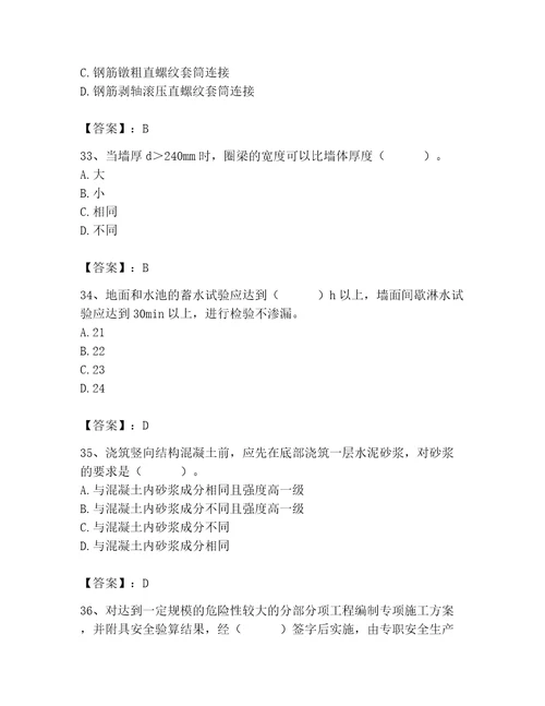 2023年施工员之土建施工基础知识考试题库（培优a卷）