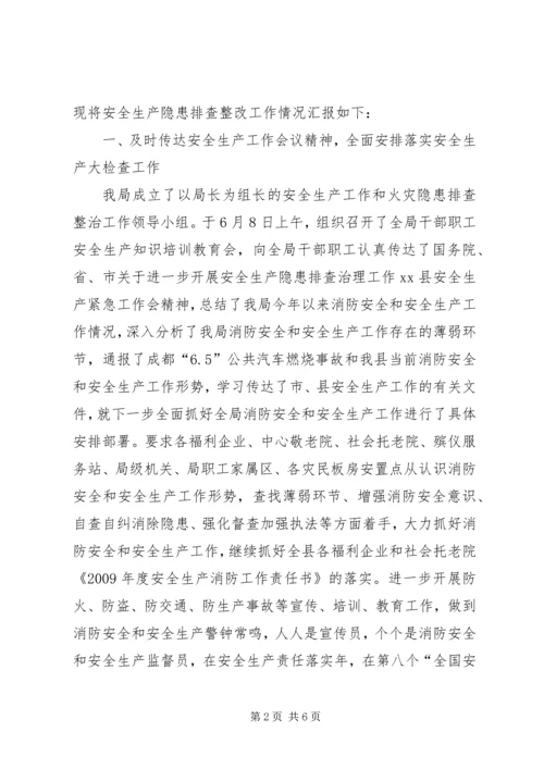 县民政局关于组织开展安全生产大检查情况的报告.docx