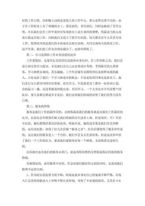 收银员2023上半年工作总结