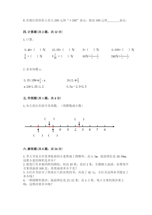 小升初数学期末测试卷【夺冠系列】.docx