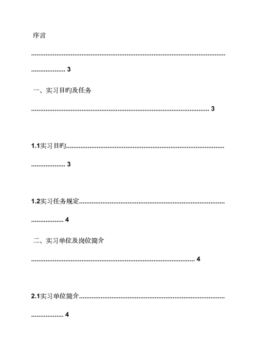 2023年工作总结之报关员实习总结范文.docx