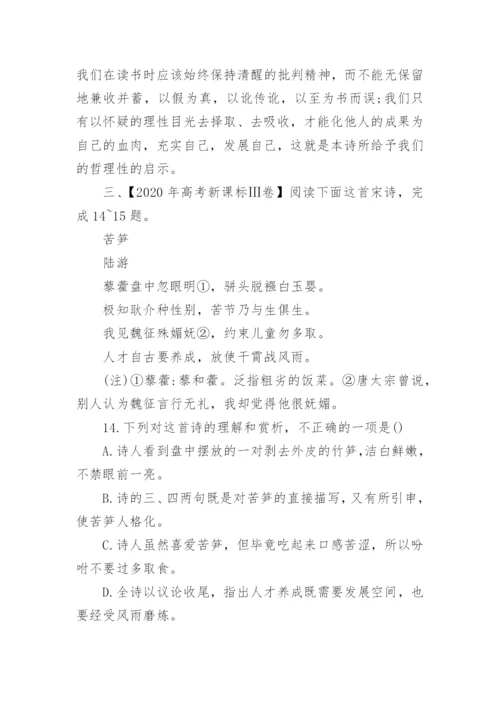 高考语文诗歌鉴赏题及答案.docx