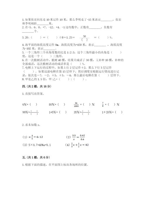 浙教版数学小升初模拟试卷及完整答案（典优）.docx