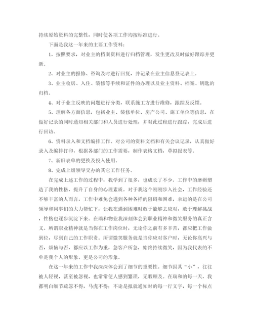 精编之客服年终个人工作总结范文.docx