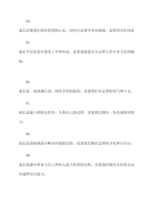 关于成长的词语和名言名句