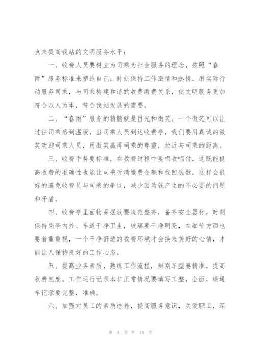 收费站实习心得体会5篇.docx