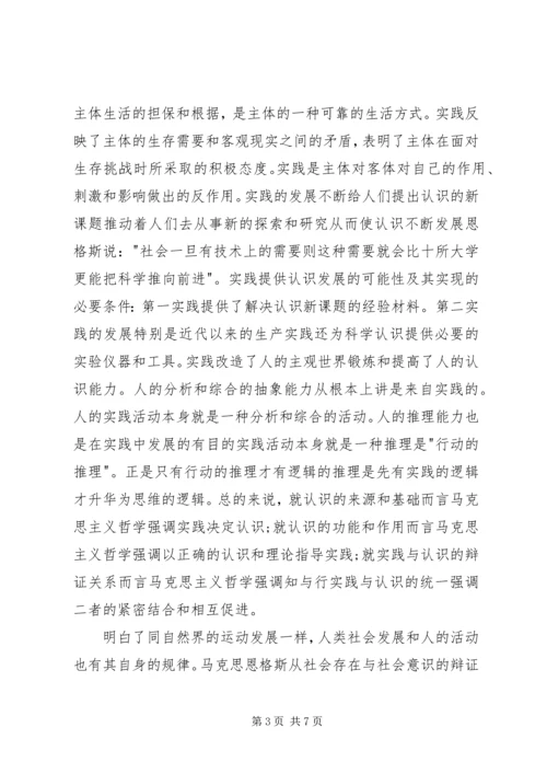 学习马克思主义哲学有感 (2).docx