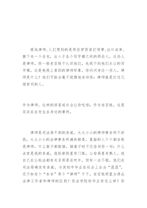 律师是些啥样的人-张绍明法律论文网.docx