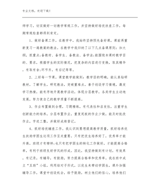 新岗教师培训心得体会例文30篇.docx