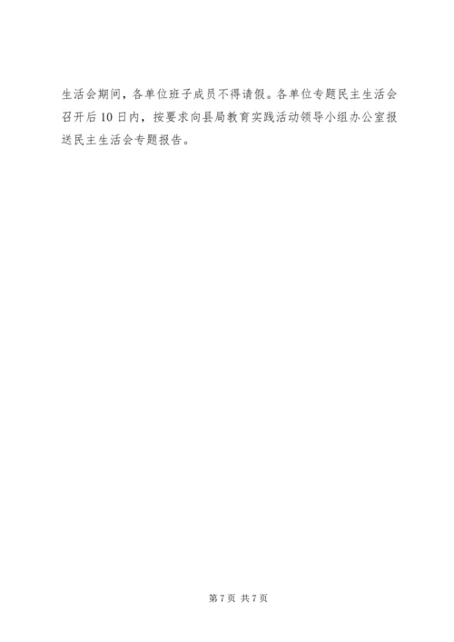 群众路线专题民主生活会实施方案.docx