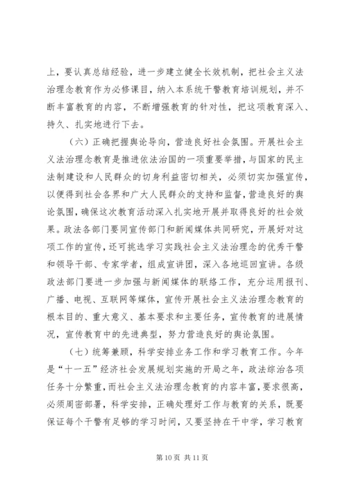 全省政法系统开展社会主义法治理念教育实施意见 (2).docx