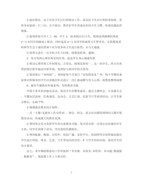 精编之高中政教处工作计划书22.docx