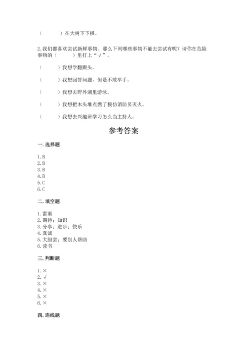 小学二年级下册道德与法治期中测试卷最新.docx