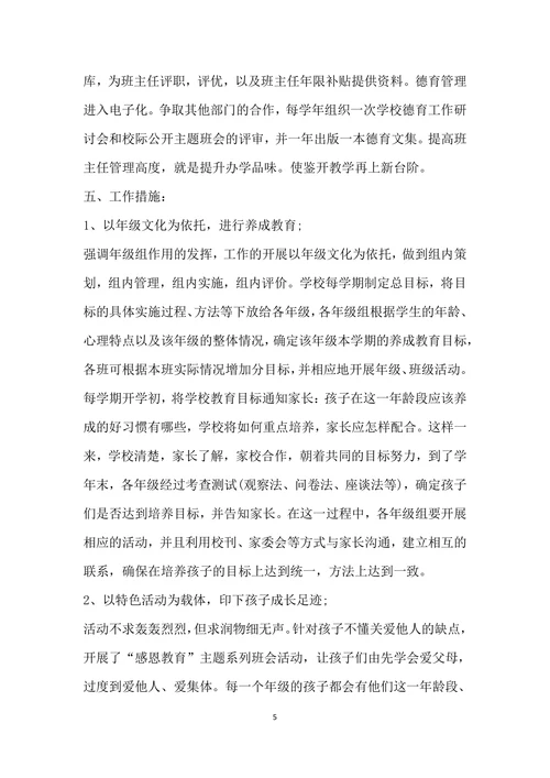 竞聘教导处德育主任演讲稿
