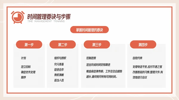 扁平风有效的时间管理企业培训PPT模板