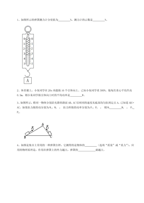 第二次月考滚动检测卷-重庆市实验中学物理八年级下册期末考试章节练习试卷（含答案详解版）.docx