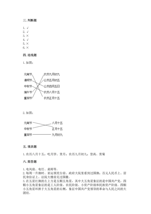 最新部编版二年级上册道德与法治期中测试卷含答案（综合题）.docx