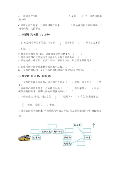 2022六年级上册数学期末考试试卷带答案（巩固）.docx