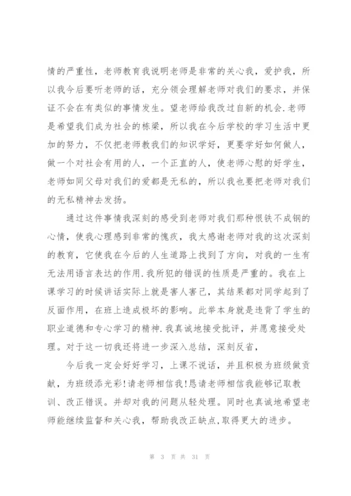 学生犯错万能检讨书范文(通用15篇).docx