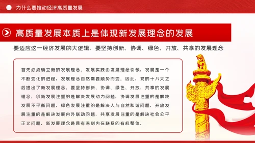 践行新发展理念推动经济高质量治国理政第三卷PPT