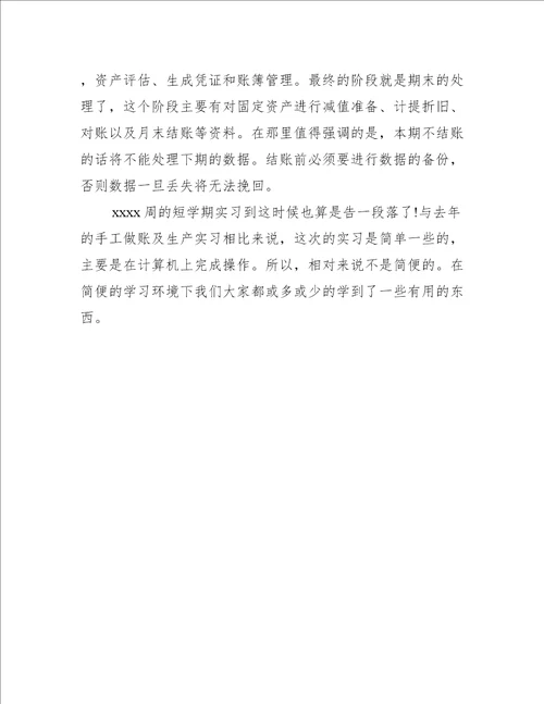 精选实习周记范文五篇实习报告大全范文