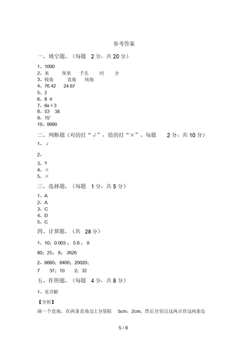 新课标四年级数学上册期中考试(完整版)