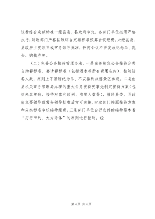 县级机关公用经费开支控制调研报告 (3).docx