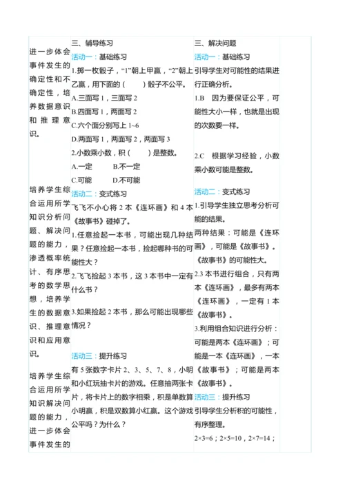 （大单元整体教学）掷一掷（表格式）教学设计 人教版 五年级上册数学