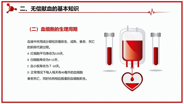 世界献血者日无偿鲜血红十字会通用PPT模板