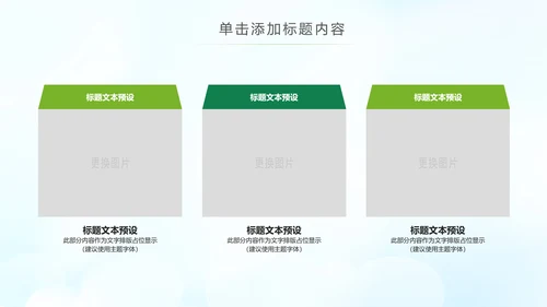 绿色节能低碳环保公益生态文明PPT模板